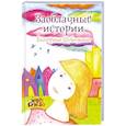 russische bücher: Шубочкина Екатерина - Заоблачные истории.