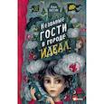 russische bücher: Дагган Х. - Незваные гости в городе Идеал