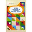 russische bücher: Молчанова Елена Георгиевна - 300 игр для развития слухового внимания ребенка