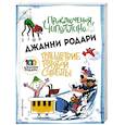 russische bücher: Джанни Родари - Приключения Чиполлино. Путешествие Голубой Стрелы