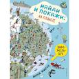 russische bücher: Анна Фиске - Найди и покажи. На планете