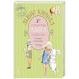 russische bücher: Льюис Кэрролл - Алиса в Стране чудес. Алиса в Зазеркалье