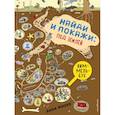 russische bücher: Анна Фиске - Найди и покажи. Под землей