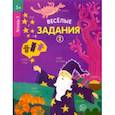 russische bücher:  - Веселые задания. Тетрадь 2 (5+)
