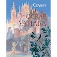 russische bücher: Оскар Уайльд - Сказки