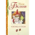 russische bücher: Балинт А. - Изюмка и гном