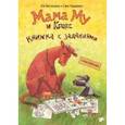 russische bücher: Висландер Юя - Мама Му и Кракс. Книжка с заданиями
