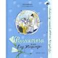 russische bücher: Сен-Марку - Про девочку, которая... Фаншетта, или Сад Надежды