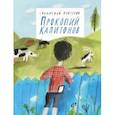 russische bücher: Востоков Станислав Владимирович - Прокопий Капитонов