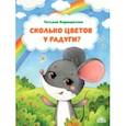 russische bücher: Кирюшатова Татьяна Николаевна - Сколько цветов у радуги?