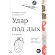 russische bücher: Демар,Дешаванн - Удар под дых:2 повести