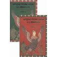 russische bücher:  - Народные русские сказки А.Н. Афанасьева