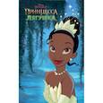 russische bücher: Тримбл Ирен - Принцесса и лягушка