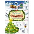 russische bücher:  - Зимние игры, загадки и головоломки на долгие каникулы