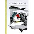 russische bücher: Каликинская,Нечипенко - Сокровищница.Рассказы о хранителях языка
