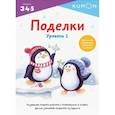 russische bücher:  - Поделки. Уровень 1