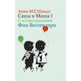 russische bücher: Шмидт А. - Саша и Маша 1. Рассказы для детей