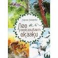 russische bücher: Назарова Лариса Геннадьевна - Лес рассказывает сказки