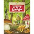 russische bücher: Васнецова А. - Грибное царство
