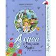russische bücher: Кэрролл Льюис - Про девочку, которая... Алиса в Стране Чудес