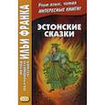 russische bücher:  - Эстонские сказки