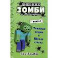 russische bücher: Зомби Зак - Дневник Зомби из «Майнкрафта»