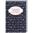 russische bücher:  - Святочные рассказы русских писателей.