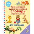 russische bücher: Матвеев С.А. - Англо-русский русско-английский словарь с произношением
