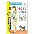 russische bücher: Барто А.Л. - Я расту. Стихи