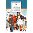 russische bücher: Яковлев Юрий Яковлевич - Рассказы и повести