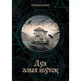 russische bücher: Головачева Вера Анатольевна - Дух злых шуток