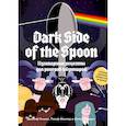 russische bücher: Джозеф Иннисс, Ральф Миллер и Питер Стэдден - Dark Side of the Spoon. Кулинарные рецепты для рокеров и бунтарей
