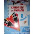 russische bücher: Позина Е. - Самолеты из бумаги