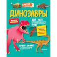 russische bücher: Magrin Federica - Динозавры