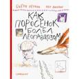 russische bücher: Рёрвик Бьёрн - Как Поросенок болел леопардозом