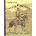russische bücher: Буссенар Луи Анри - Капитан Сорви-голова