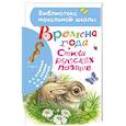 russische bücher: Пушкин А.С. - Времена года. Стихи русских поэтов