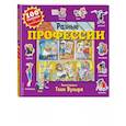 russische bücher: Талалаева Е. В. - Разные профессии