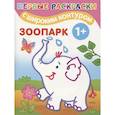 russische bücher:  - Зоопарк