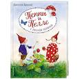 russische bücher: Даниэла Дрешер - Пеппи и Пелле с лесной полянки