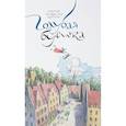 russische bücher: Крюгер М. - Голубая бусинка