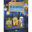 russische bücher: Литвяк Е. - Все до лампочки! История света