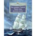 russische bücher: Конюхов Ф. - Как адмирал Ушаков Черное море русским сделал