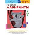russische bücher: Кумон Тору - Простые лабиринты
