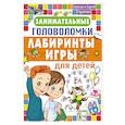 russische bücher: Гордиенко Н.И. - Занимательные головоломки, лабиринты, игры для детей