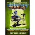 russische bücher: Уинклер Генри, Оливер Лин - Пришелец-суперзвезда