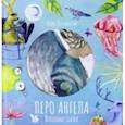 russische bücher: Погребинская Юлия - Волшебные сказки. Перо Ангела. Часть 1