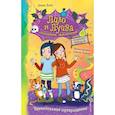 russische bücher: Анна Лотт - Удивительное превращение выпуск 2