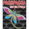 russische bücher:  - Раскраска-антистресс