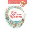 russische bücher: Елена Качур - Как устроен человек